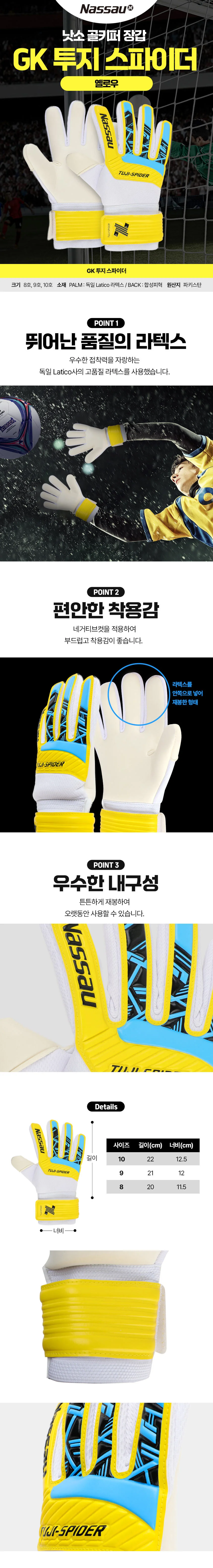 낫소 골키퍼장갑 GK 투지 스파이더 옐로우 상세2
