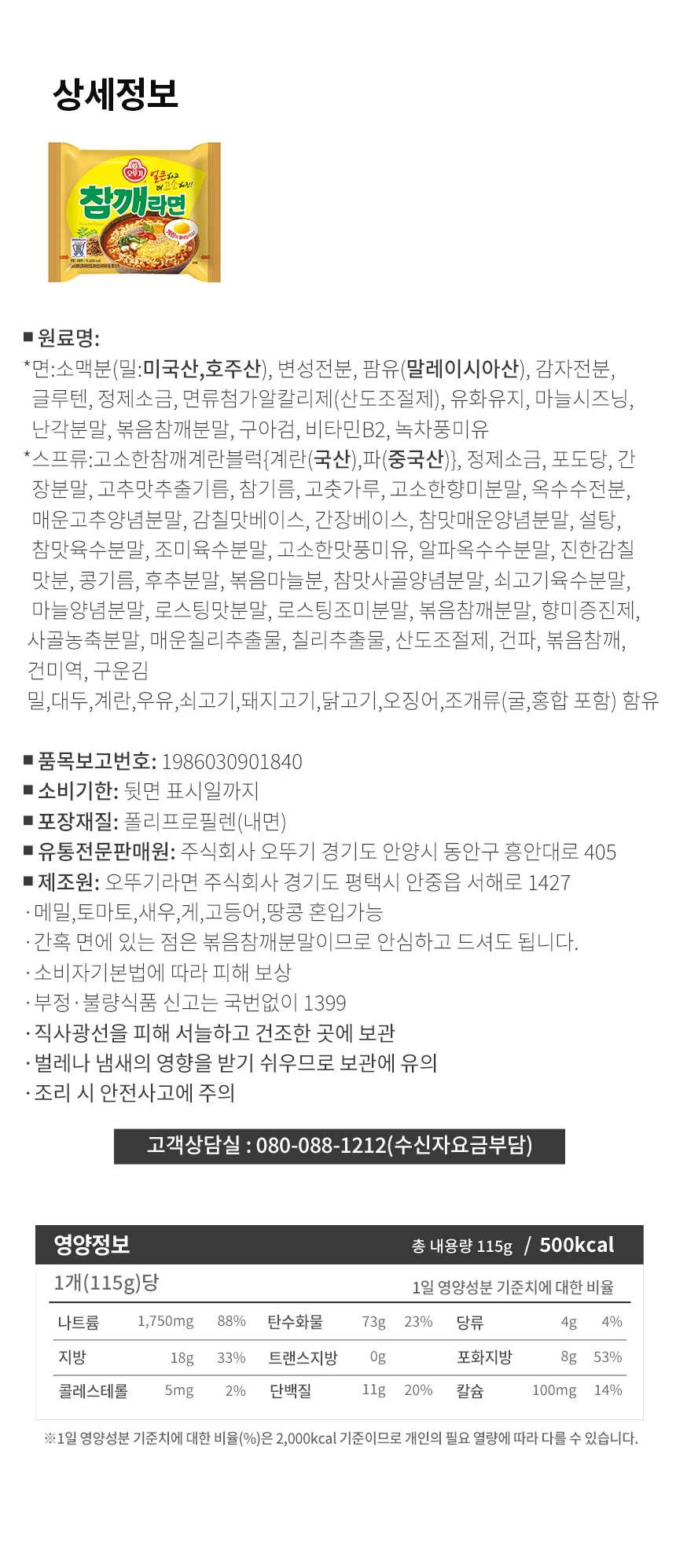 오뚜기 참깨짬뽕 16입 (참깨라면 진짬뽕) 상세4