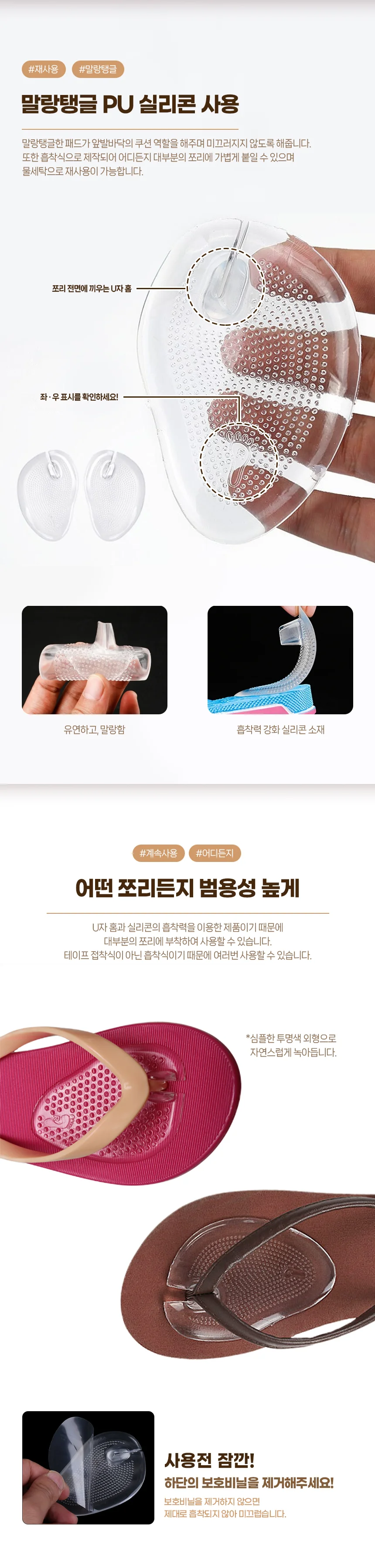 물집방지 실리콘 발가락 보호 쪼리 미끄럼방지 패드 상세2