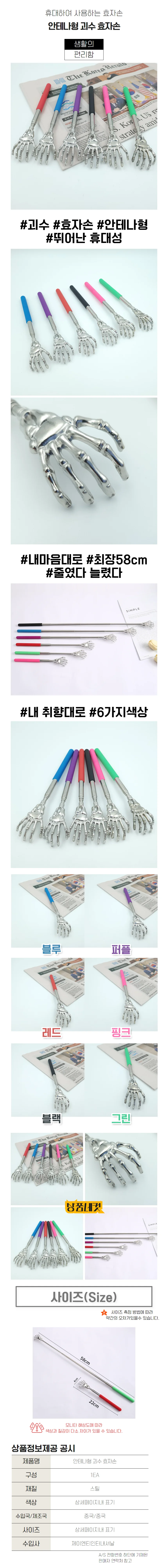안테나형 길이조절 괴수 효자손 상세1