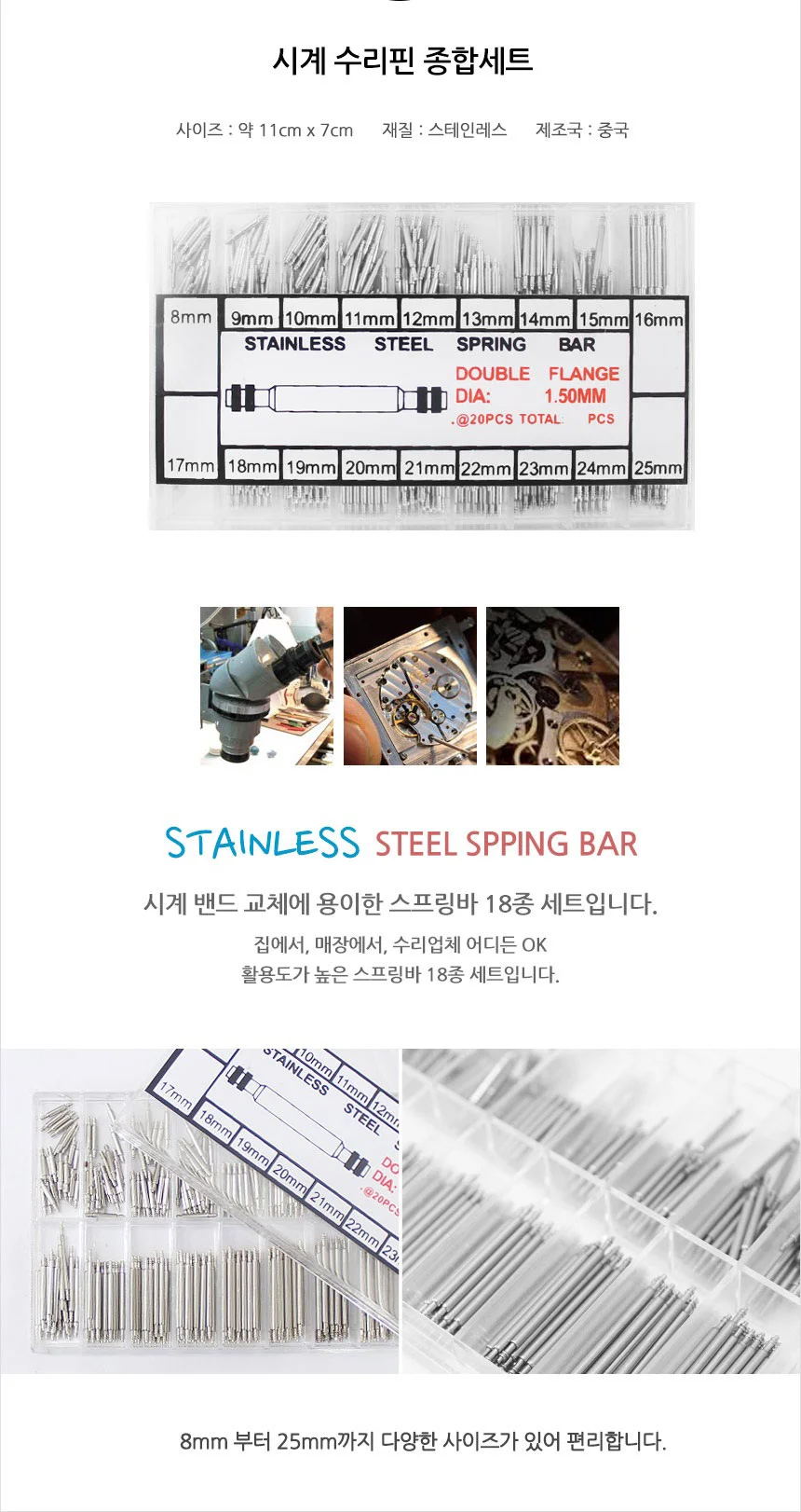 LW 다양한 사이즈 시계핀세트 시계수리 상세1
