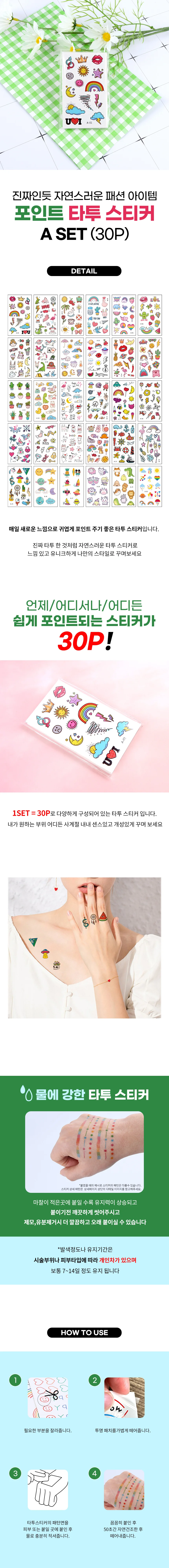 타투스티커 A SET (30P) 상세1