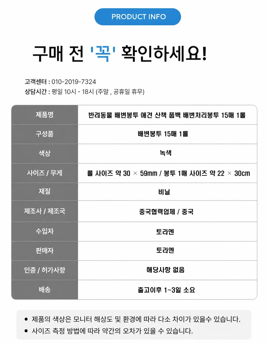 반려동물 배변봉투 애견 산책 풉백 배변처리봉투 15매 1롤 상세3
