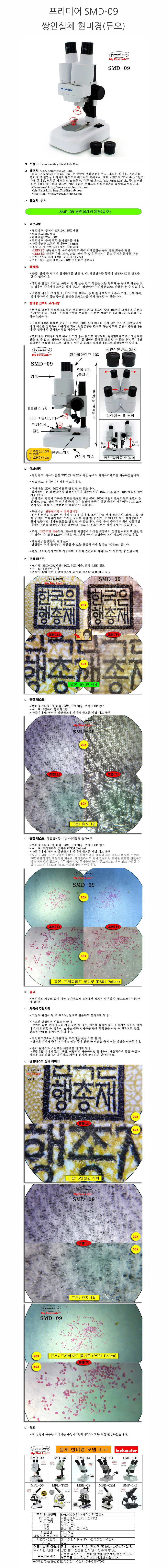 SMD-09 쌍안실체현 실험실용품 실험도구 생물현미경 상세1