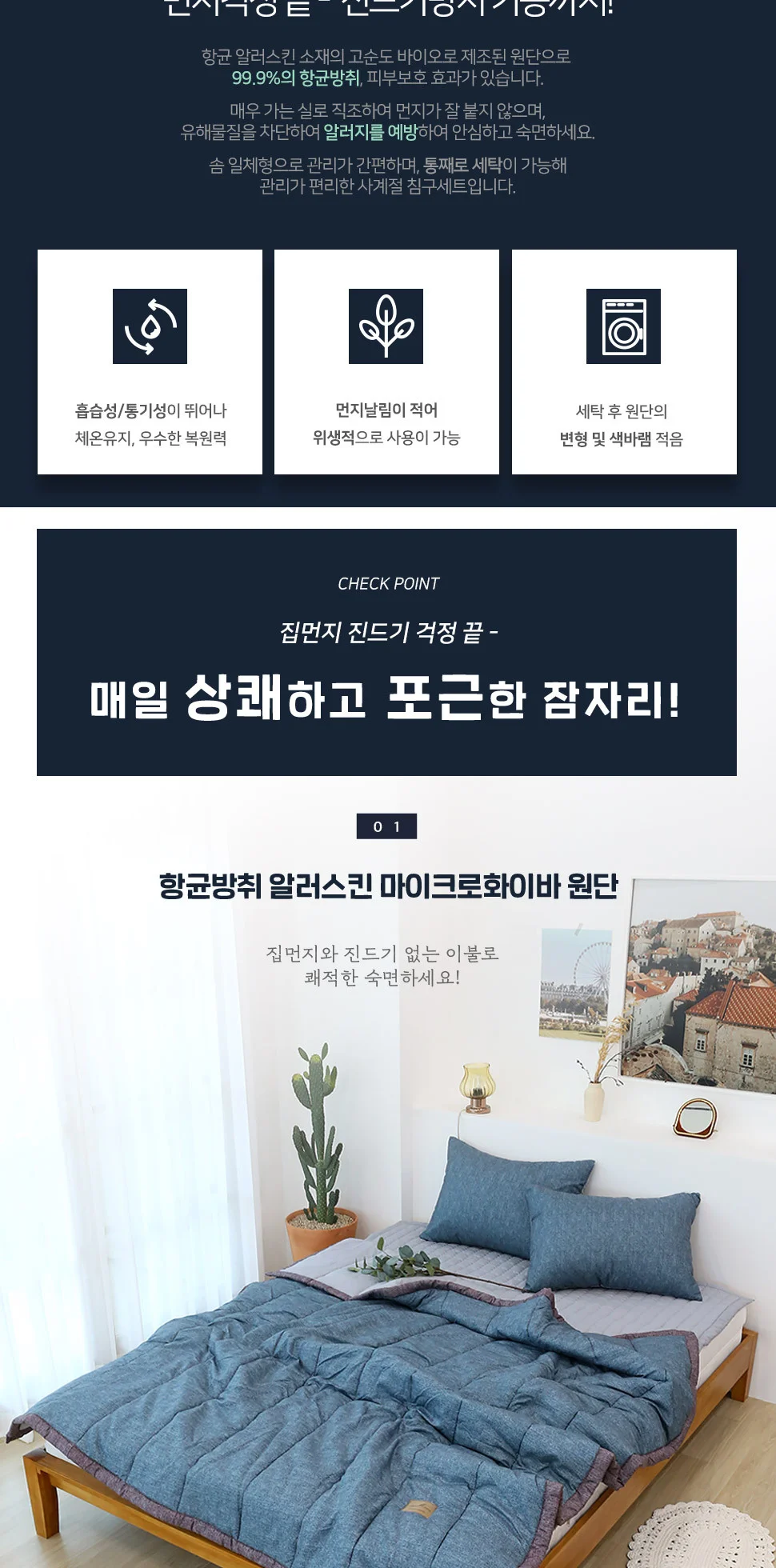 순면 마이크로화이바 슈퍼 싱글 차렵 이불 침구 세트 상세2