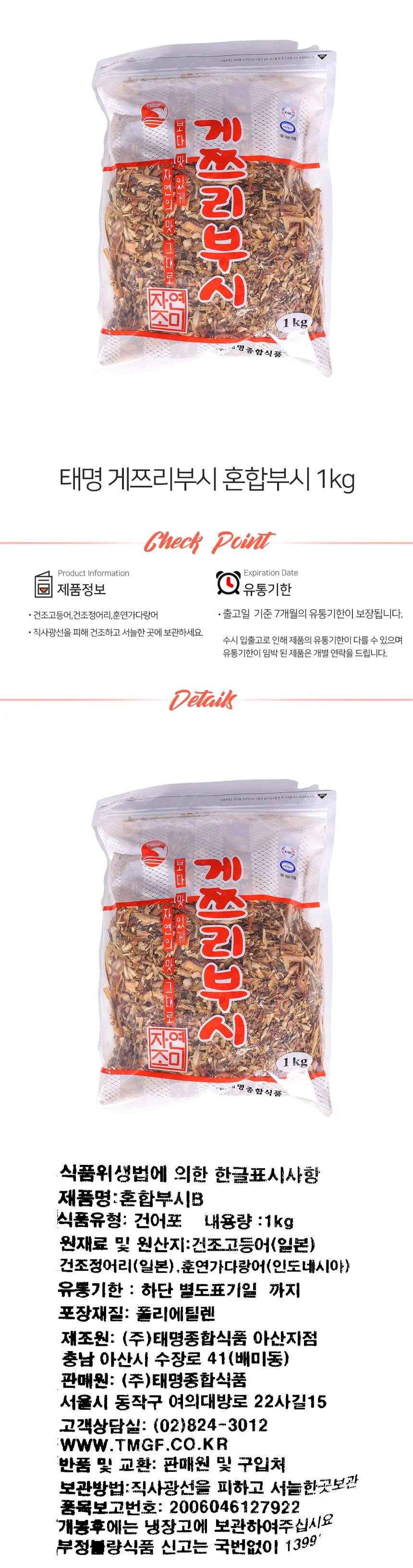 태명 게쯔리부시 혼합 부시 1kg 상세1
