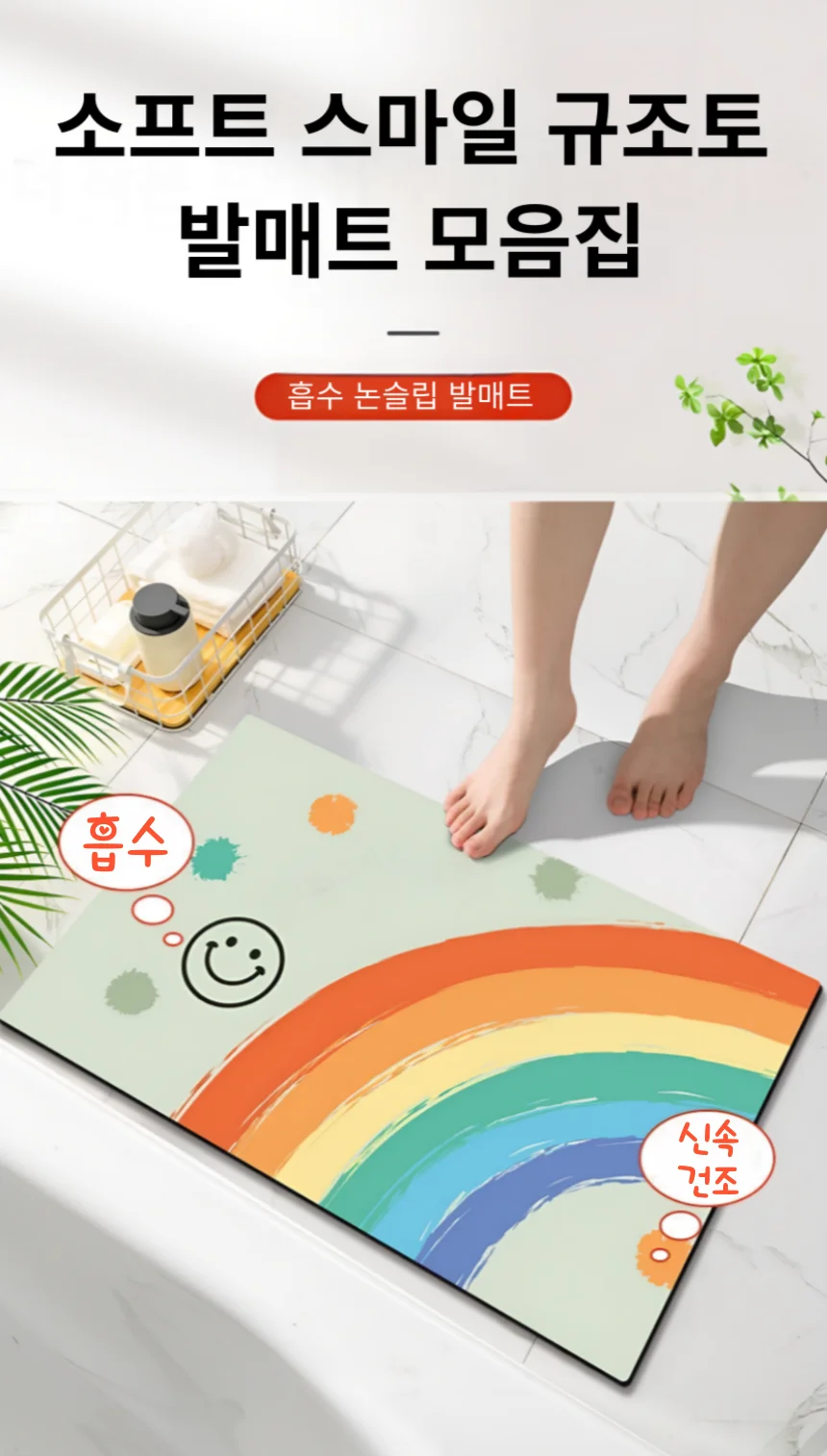 빨아쓰는 규조토발매트4세대 논슬립 소프트 발매트 상세3