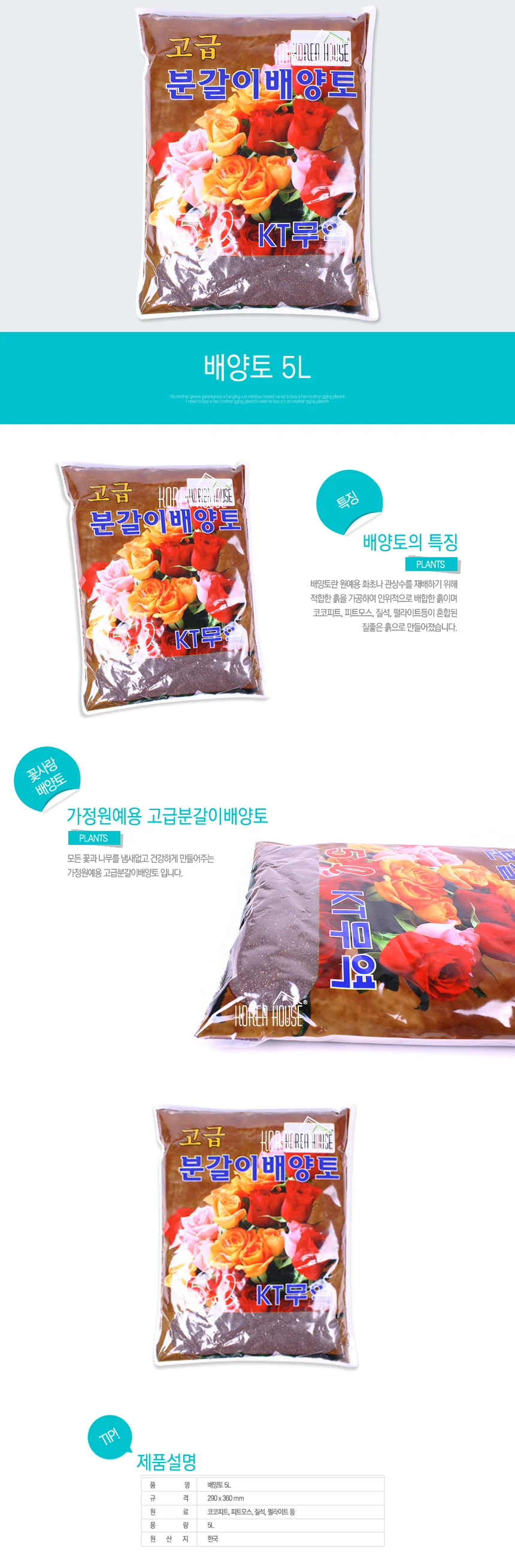 분갈이 배양토 5.0L 원예용토 화분배양토 상세1