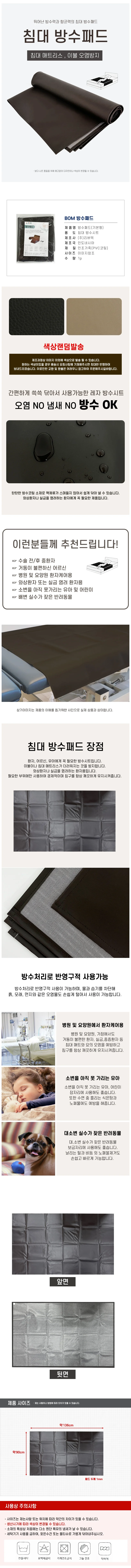커버 매트 어르신 노인 요양병원 침대 방수패드 시트 환자방수포 어르신방수매트 어르신방수패드 상세1