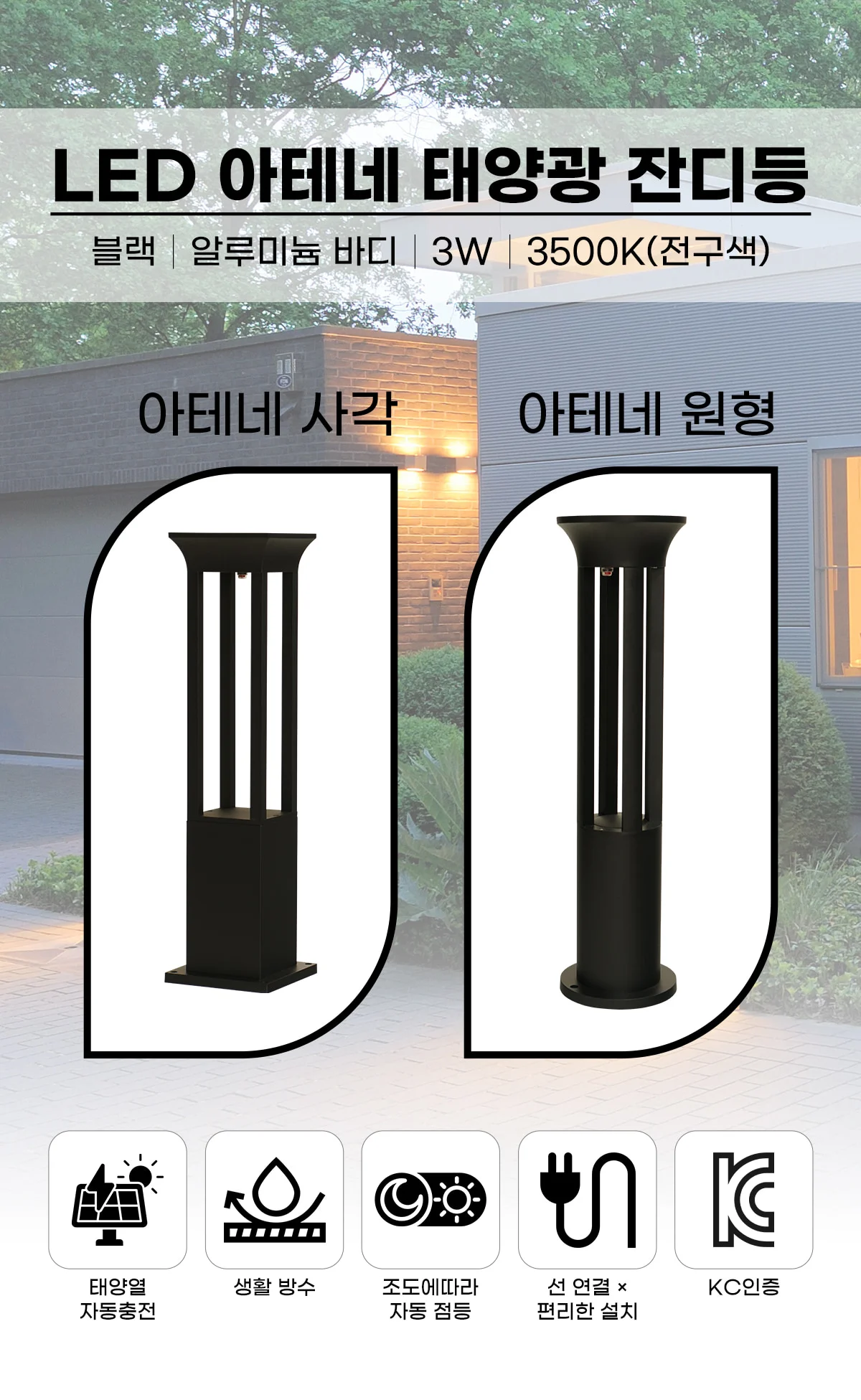 원형태양광조명 잔디등 LED정원등 LED잔디등 LED가로등 상세1