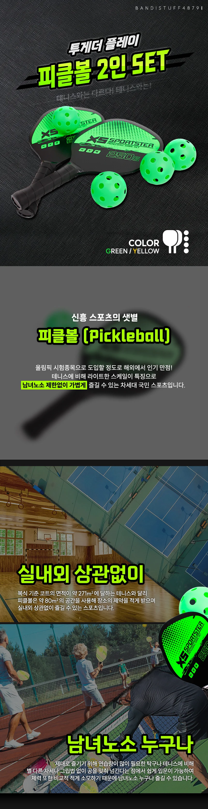 레저용 피클볼 패들 라켓 볼 2인 세트 기본구성 상세2