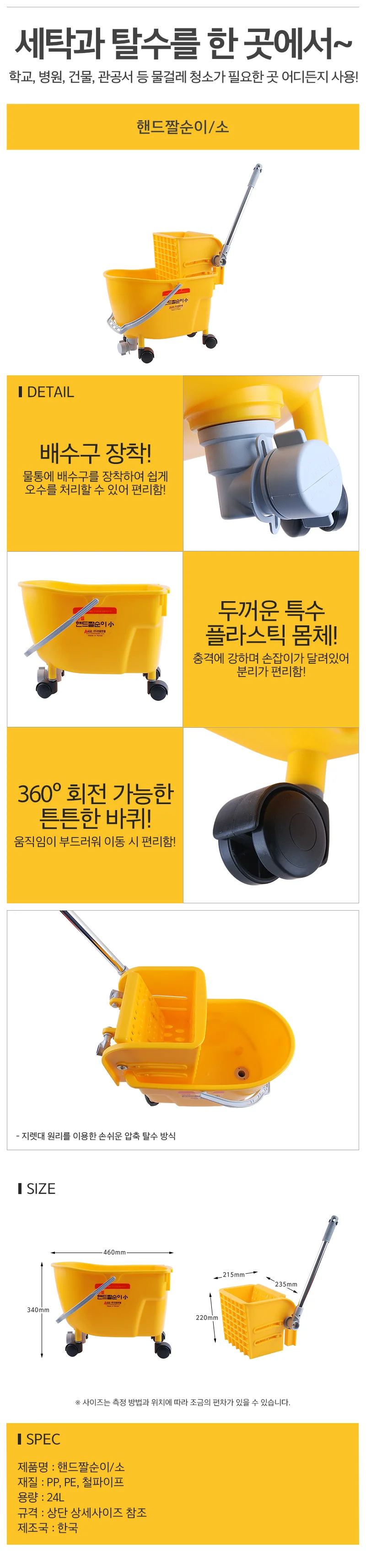 핸드짤순이 소 밀대탈수기 마대걸레 상세1