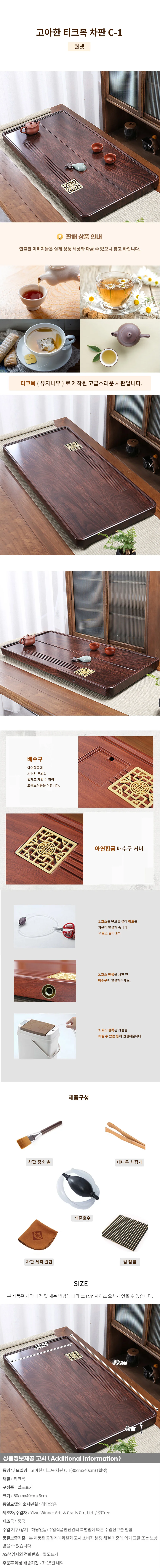 고아한 티크목 차판 C-1(80cmx40cm) (월넛) 상세1