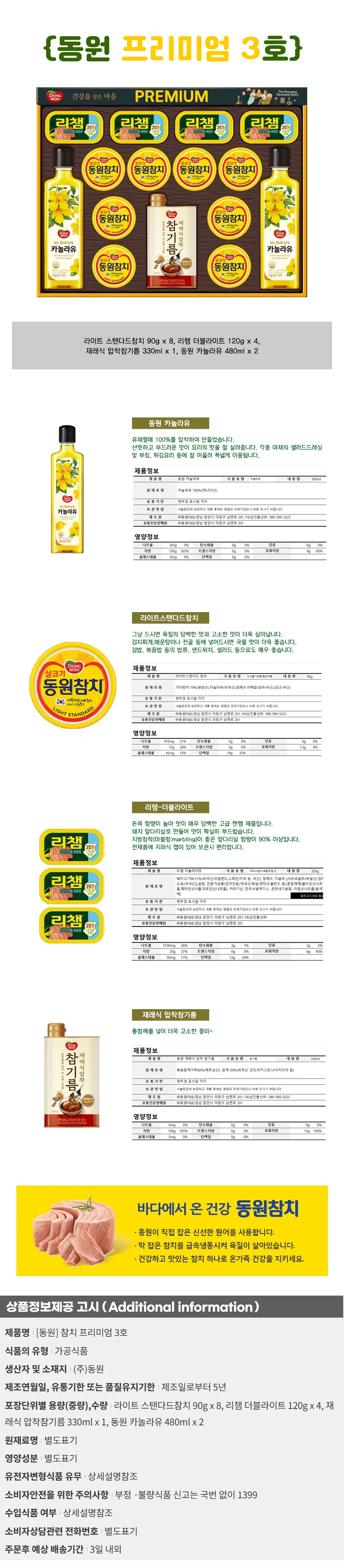 참치 선물세트 3호 추석선물세트 설선물세트 설날선물세트 상세2