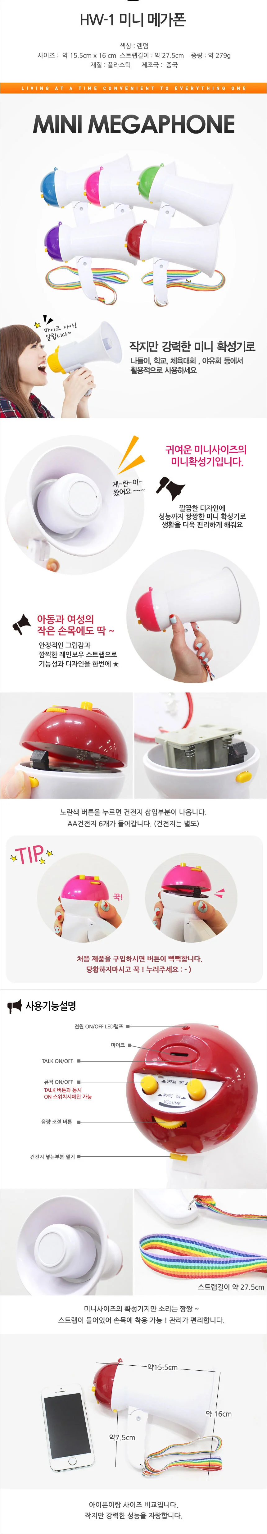 휴대용 미니메가폰 건전지형 무선메가폰 소형메가폰 상세1
