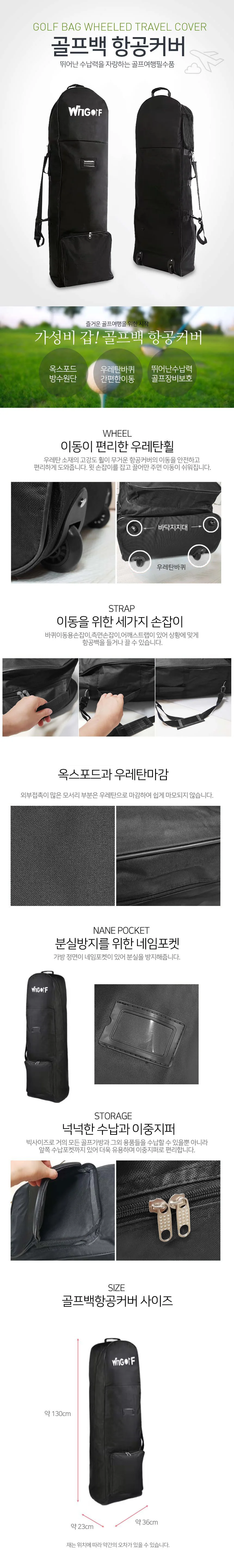 바퀴달린 항공백 골프백 항공커버 골프가방 캐리어 상세2