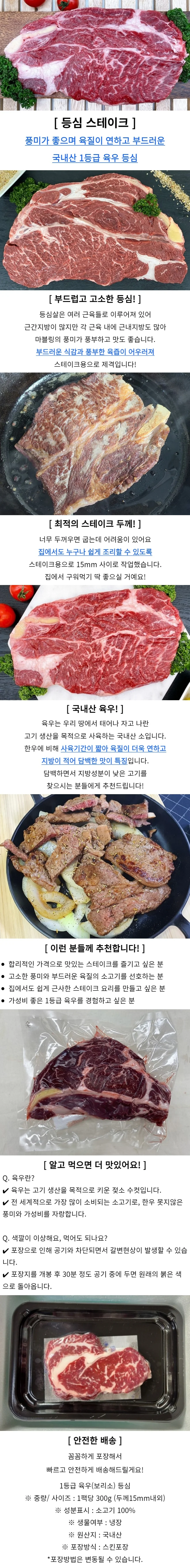 국내산 소고기 등심 스테이크 600g 구이용 상세1