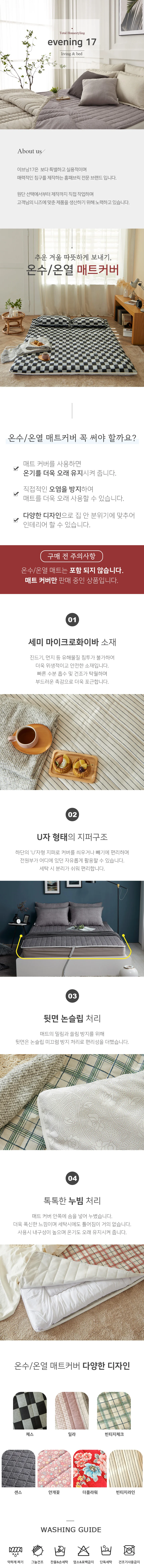따뜻한 세미 마이크로 화이바 누빔 옥매트 전기장판 온열 온수 매트 커버 덮개 상세2