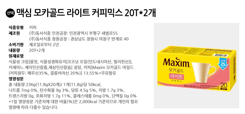 맥심 모카골드 라이트 커피믹스 40T (20개입x2개) 상세2