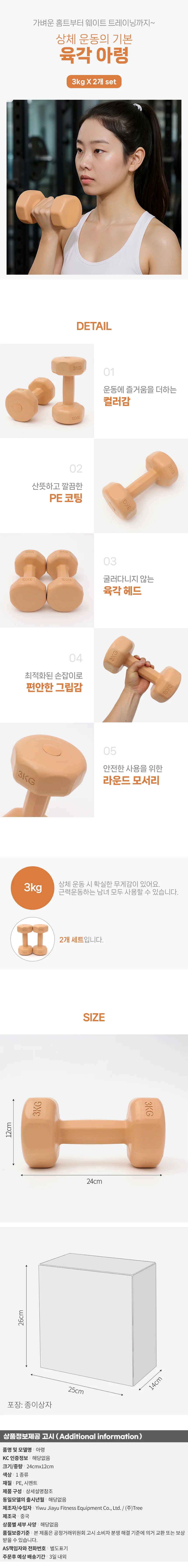 바디필 컬러 육각 덤벨 아령 2개세트(3kg) (오렌지) 상세1