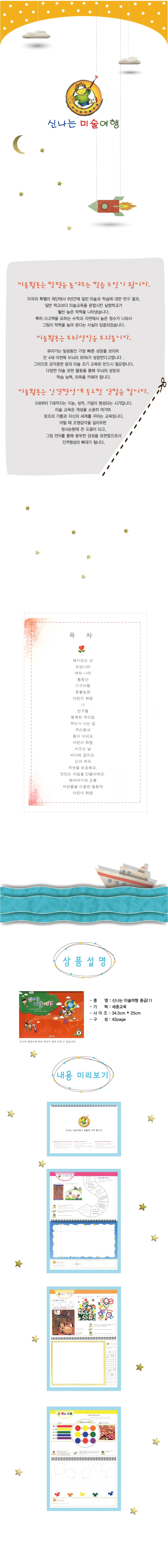 신나는 미술여행 (고급 1단계) 상세3