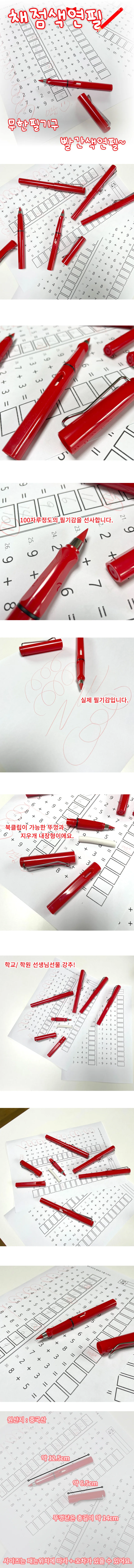무한 색연필 빨간색 채점용 낱색 스승의날 학교 학원 선생님 선물 필기구 준비물 상세1
