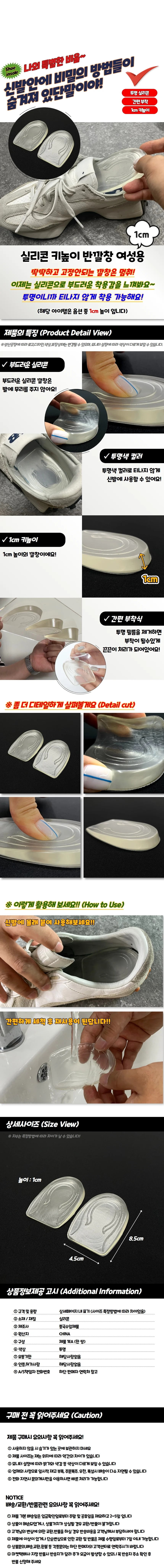 실리콘 키높이 반깔창 여성용 1cm 상세1