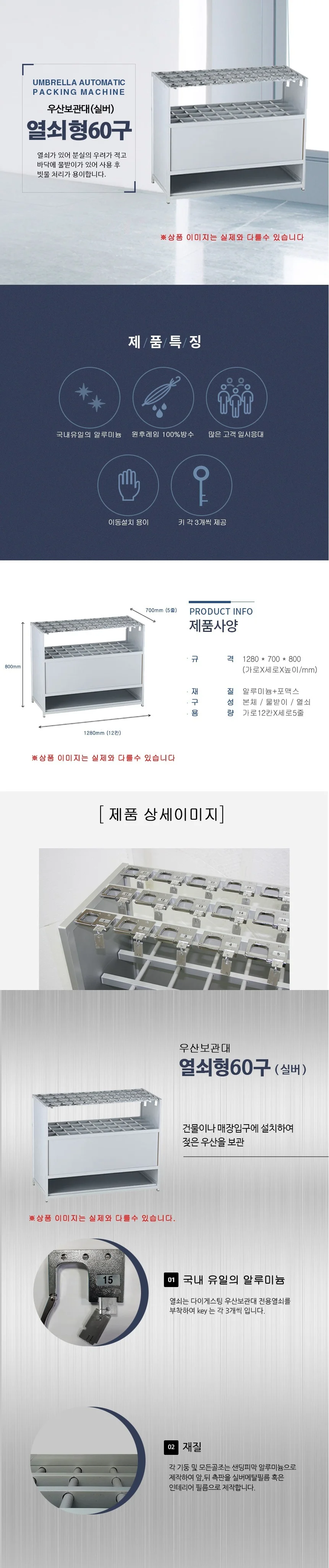 실버 우산 거치대 보관함 업소 우산 꽂이 열쇠형 60구 상세2