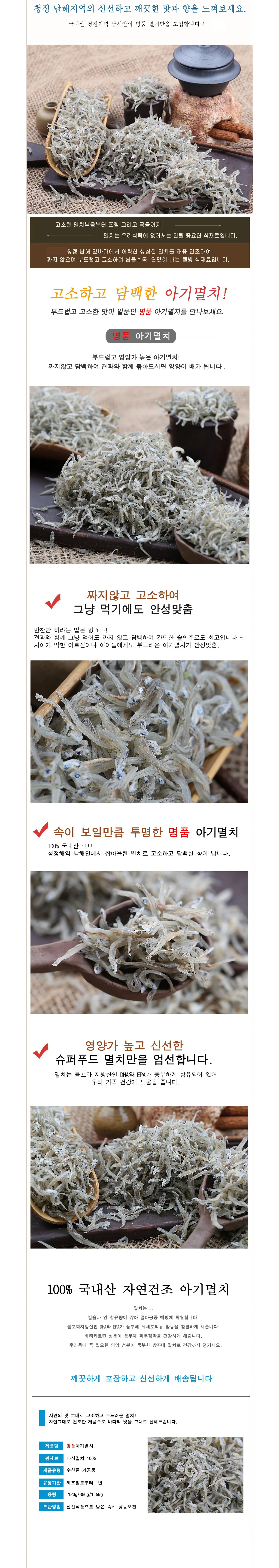 VB 지리멸치 아기멸치 350g 상세2