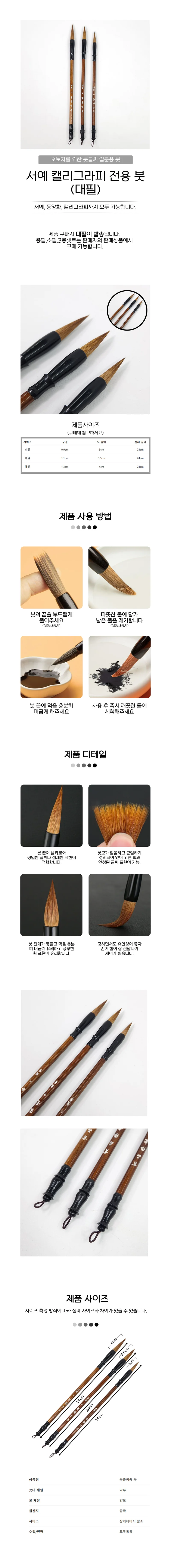 초보자용 붓글씨 서예붓 캘리그라피 붓 대필 상세1