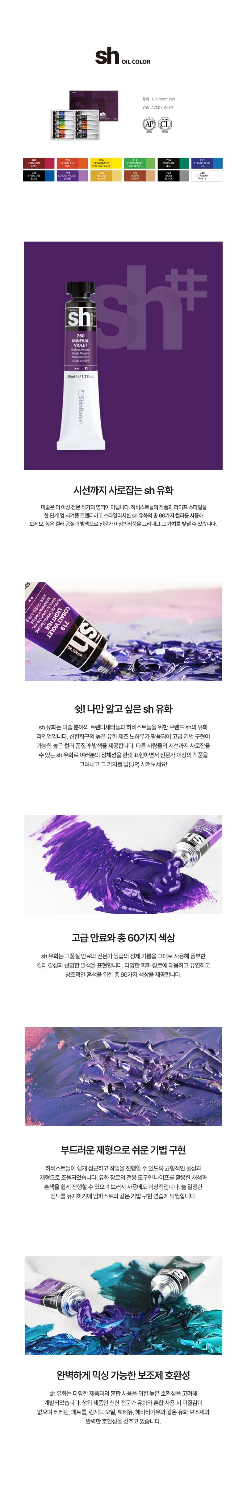 신한 SH 유화물감세트 50ml 12색 전문가용 상세1