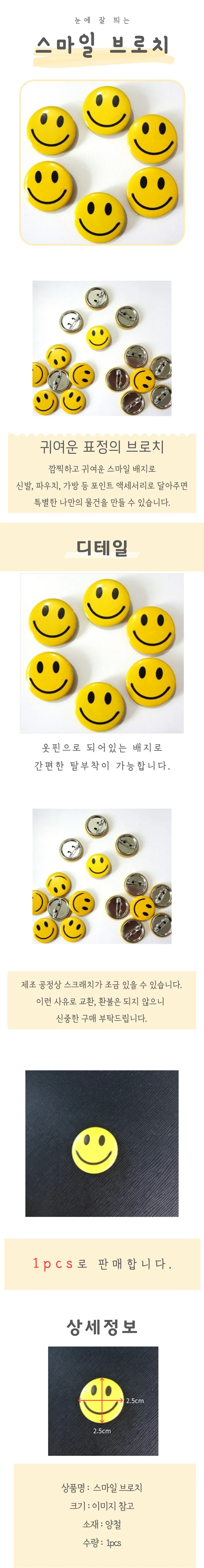 스마일 브로치 가방 모자 옷 포인트 뱃지 옷핀 액세서리 노란 상세4
