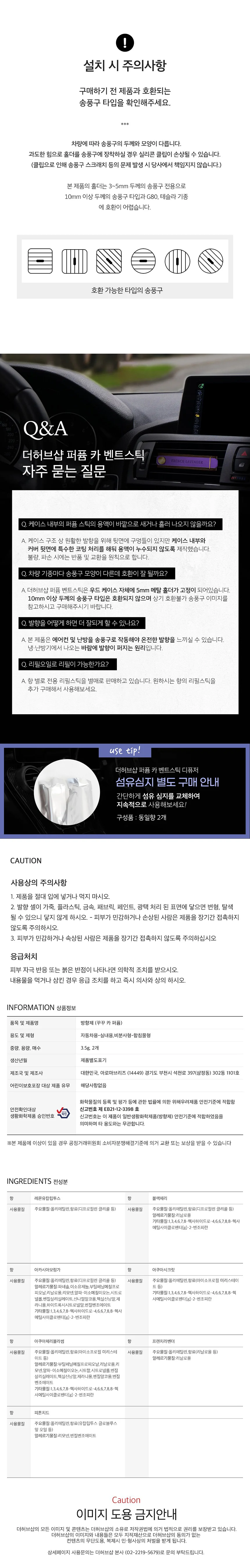 향기나는방향제 차량냄새제거 퍼퓸 자동차 벤트스틱 2개입 블랙체리 3.5g 1개 상세4