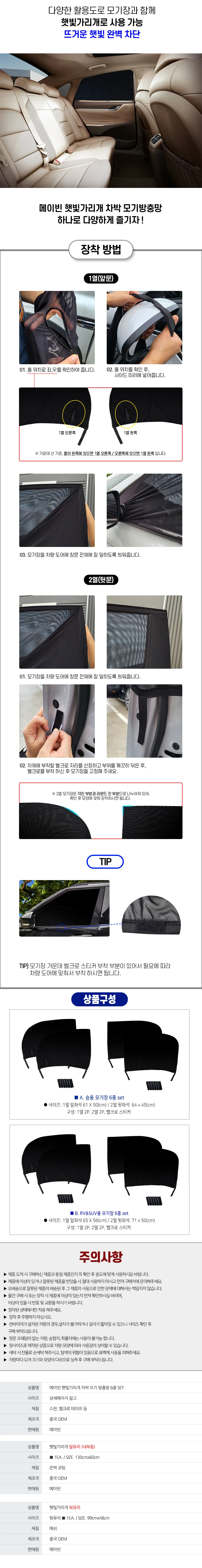 뉴SM3 자동차 모기방충망 햇빛가리개 6종세트 상세4