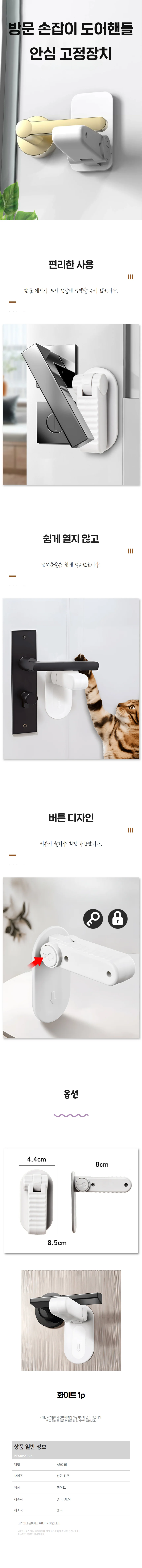 안전 잠금 장치 도어락 문열림 방지 도어 손잡이 고정 상세1