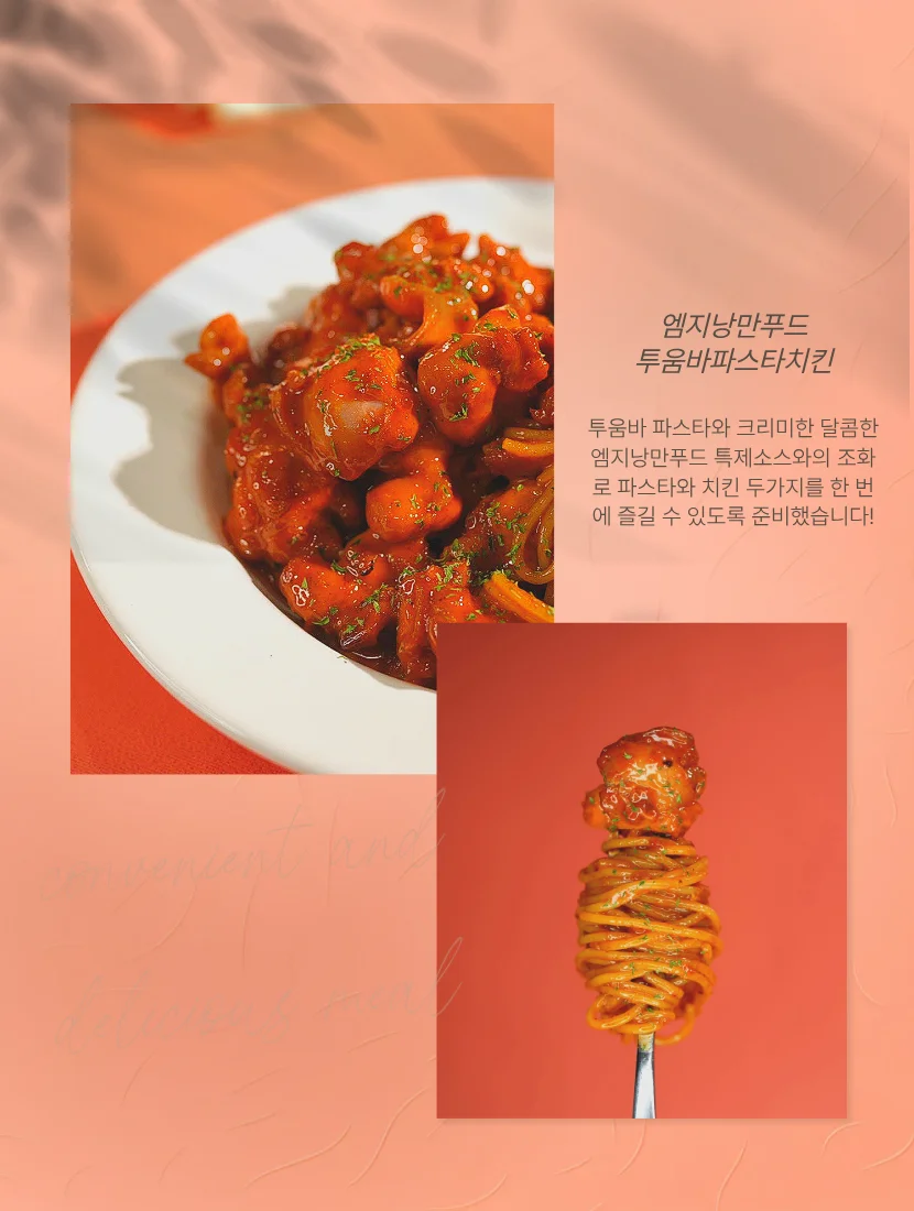 간편 매력 투움바 파스타 치킨 400g x 10팩 상세2