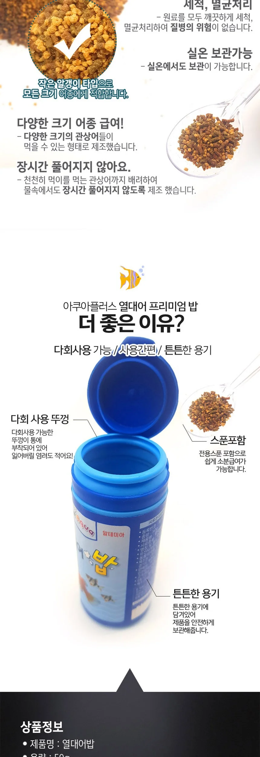 프리미엄 열대어밥 50g 열대어 고급사료 상세5
