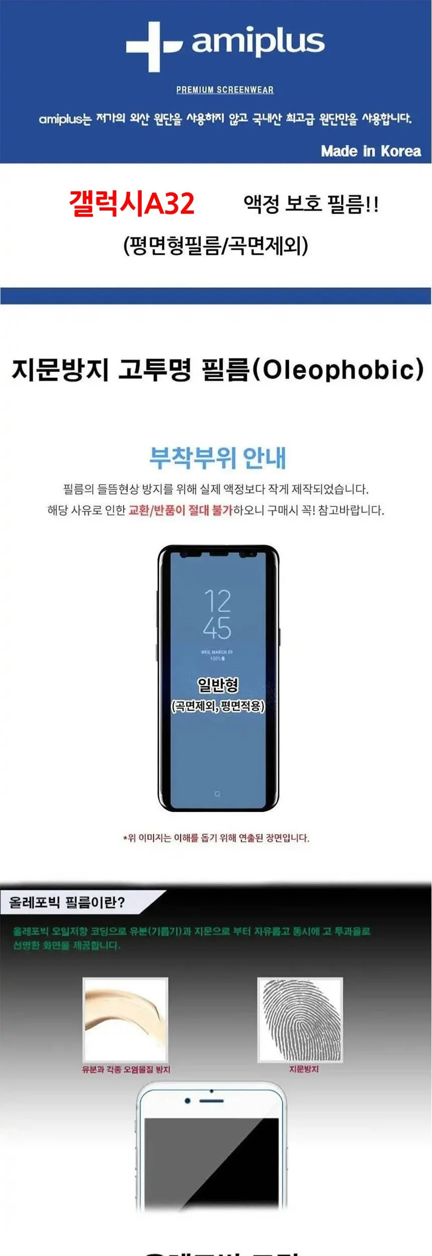 갤럭시A32 올레포빅 액정필름 보호필름 2매 상세3