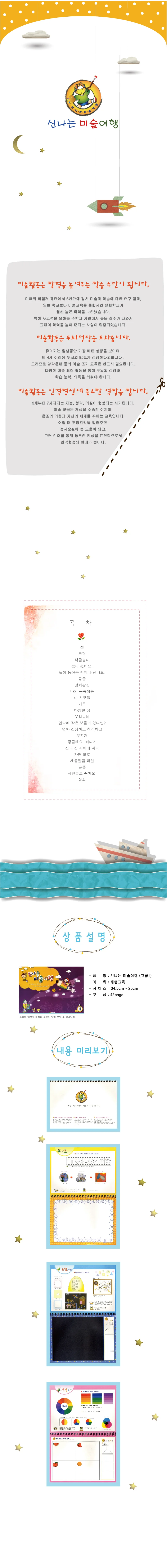 신나는 미술여행 (고급 1단계) 상세5