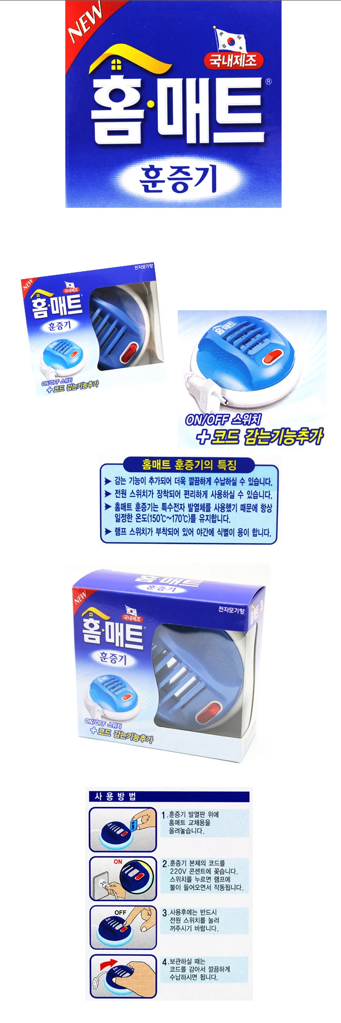 홈매트 매트 훈증기 모기 벌레잡기 날파리 상세1