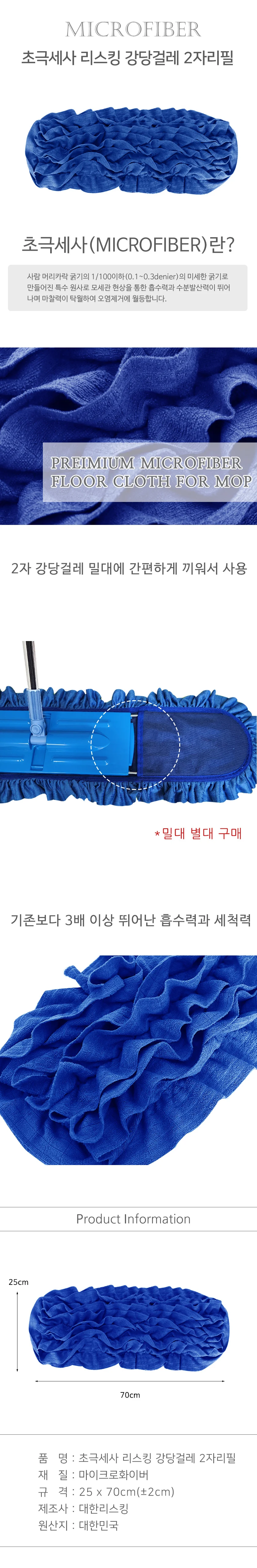 초극세사 강당걸레 2자 리필 밀대걸레 상세1