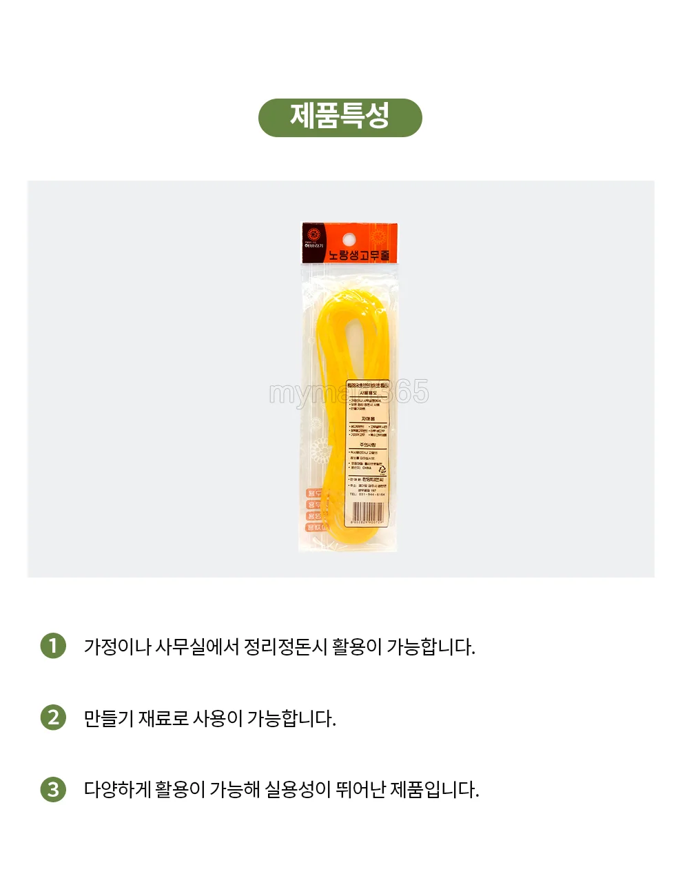 한양 노랑 생고무줄 0729 상세4