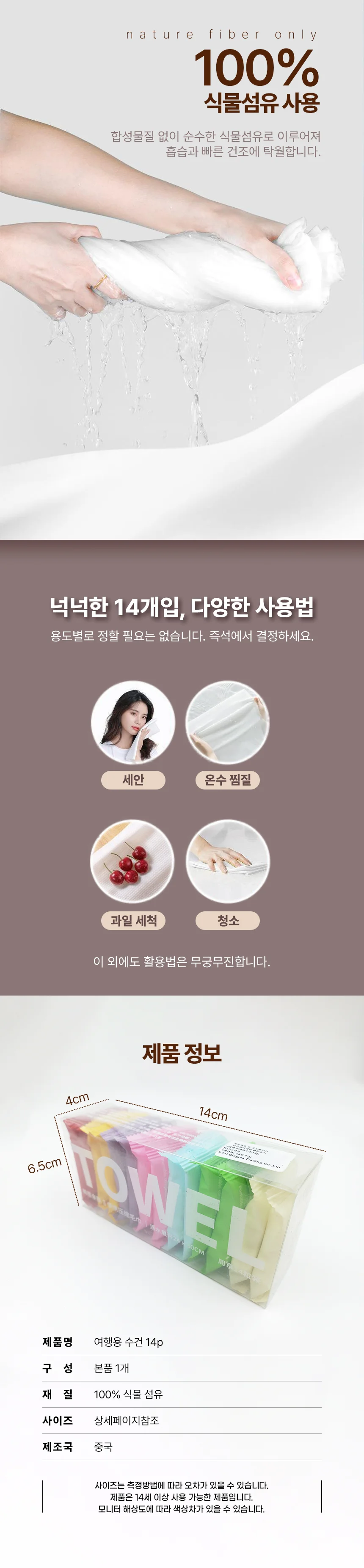 여행용 압축 타올 14장 헬스장수건 골프땀수건 상세이미지