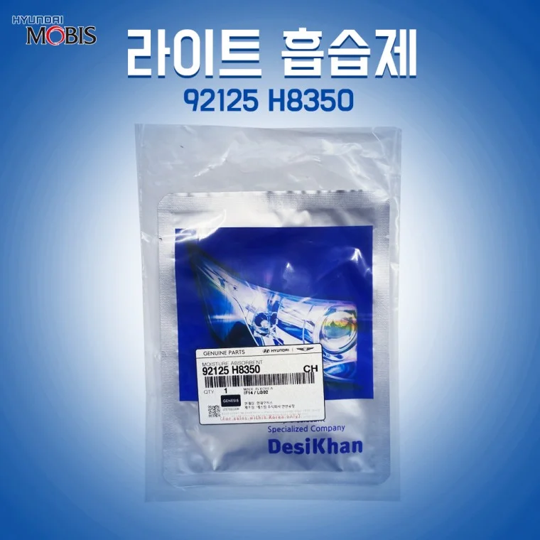 현대모비스 헤드램프 업소번트 92125H8350 흡습제 35g 전조등 습기제거제 차량용제습제