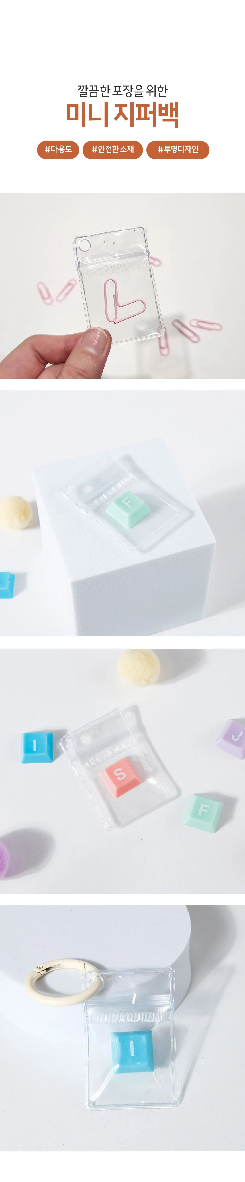 PVC 미니 지퍼백 키링 부자재 열쇠고리 DIY 만들기 상세2