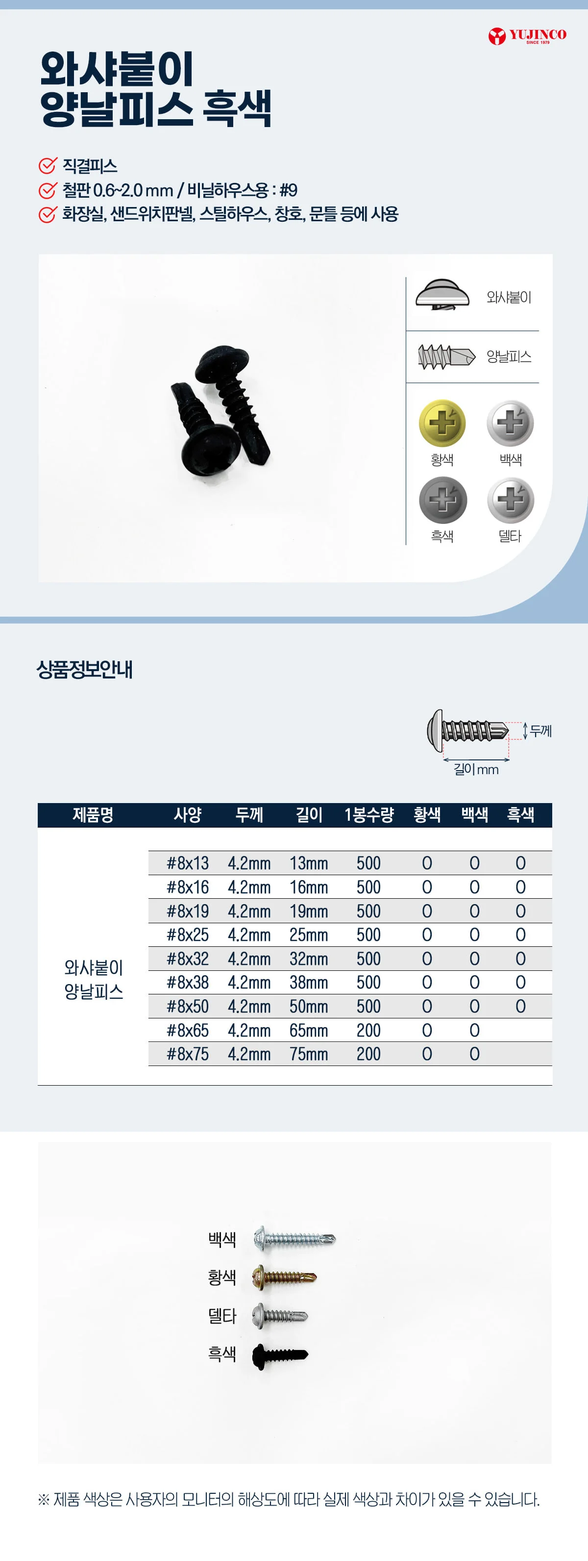 피스 와샤붙이 드릴나사 샌드위치판넬피스 기리피스 상세2