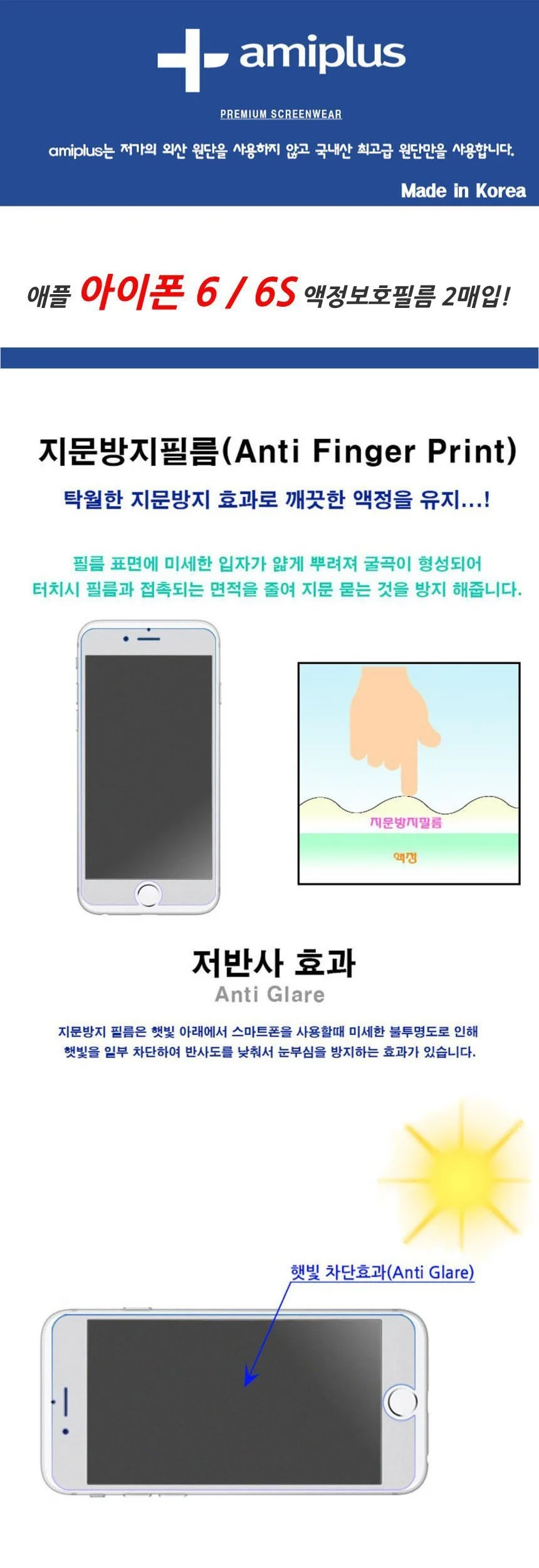 아이폰6 아이폰6S 액정보호필름 지문방지 2매입 상세2