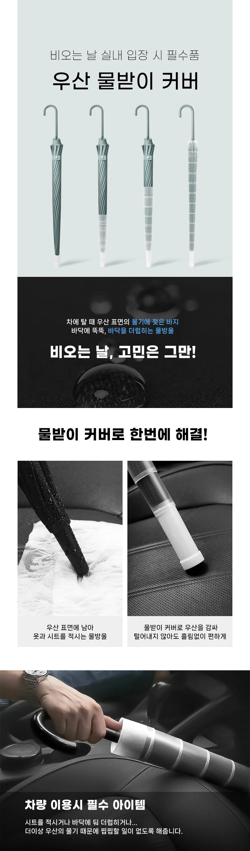 우산캡커버 빗물받이 방수 자바라 탈부착 캡우산 상세2