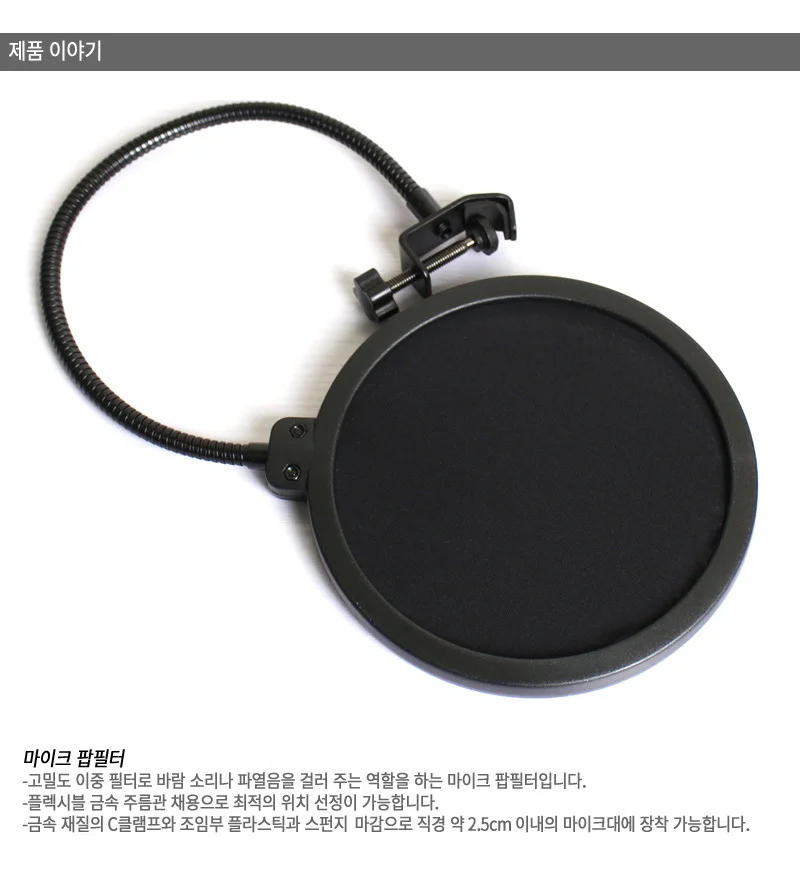 마이크팝 필터 팝필터 바람 소리 상세2