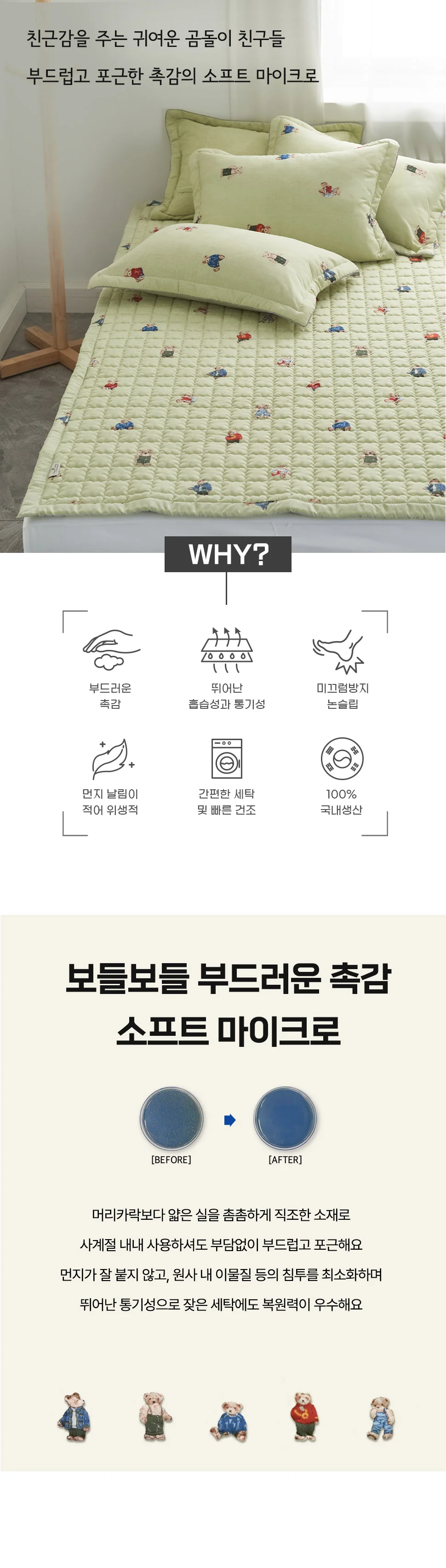 소소한습관 카페트 곰탱이 소프트 극세사 슈퍼싱글 상세2